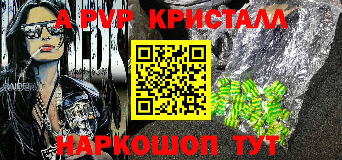 А ПВП Crystall Урюпинск