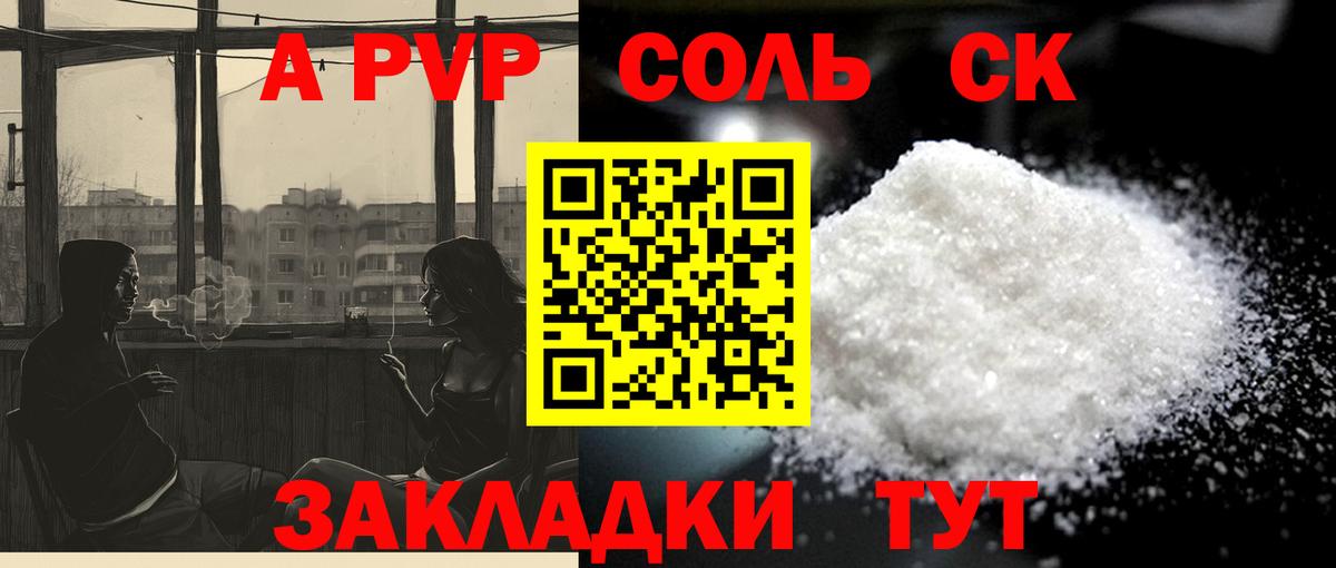 Урюпинск  Alpha PVP Соль  Вход с VPN 