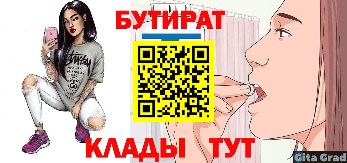 Бутират бутандиол  Вход с VPN  Урюпинск 