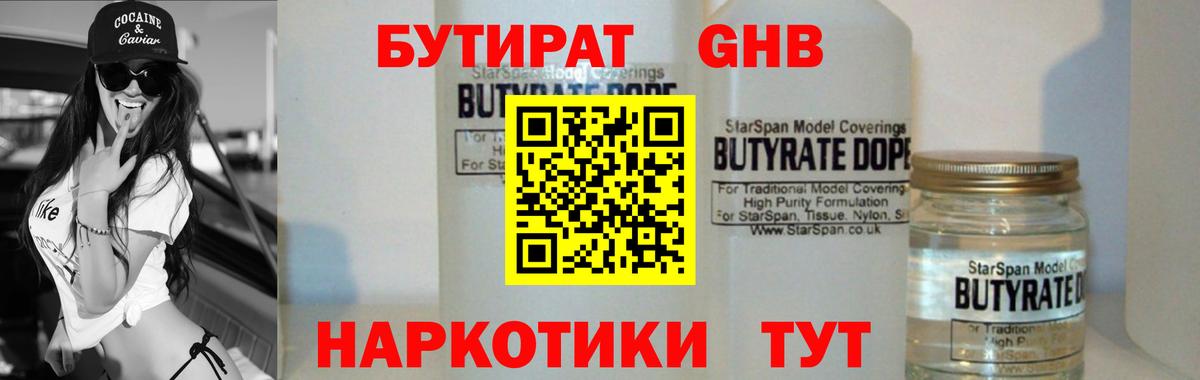 БУТИРАТ GHB Урюпинск