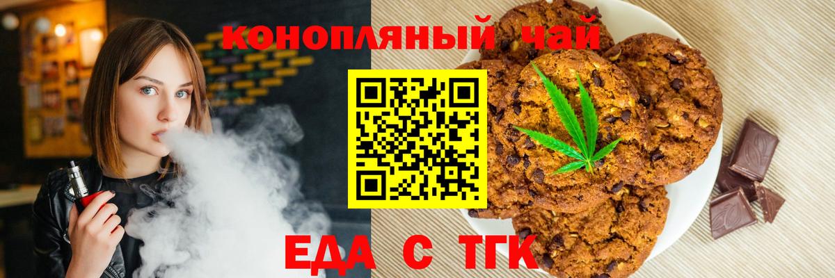 Еда ТГК конопля  Вход с VPN  Урюпинск 