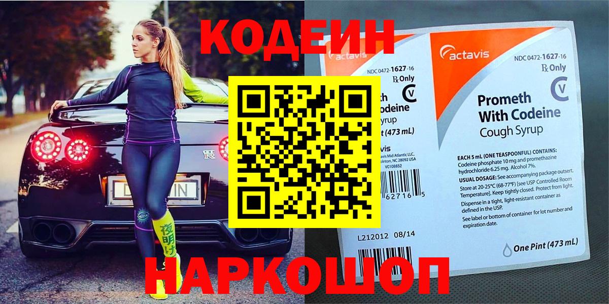 Кодеин Purple Drank  Codein напиток Lean (лин)  Вход с VPN  Урюпинск 