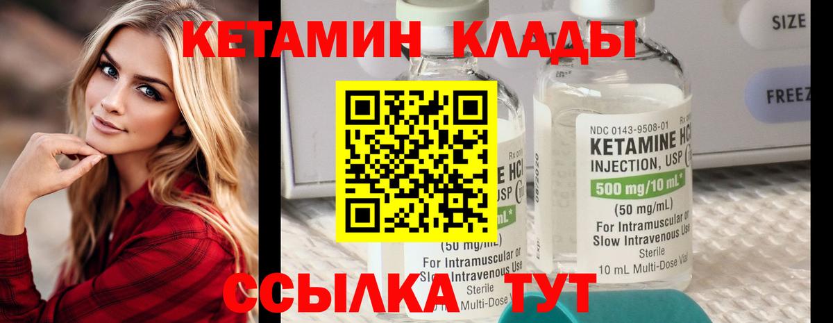Урюпинск  Кетамин VHQ  Вход с VPN 