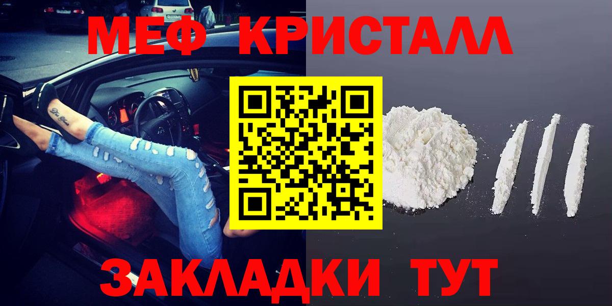 Меф кристаллы Урюпинск