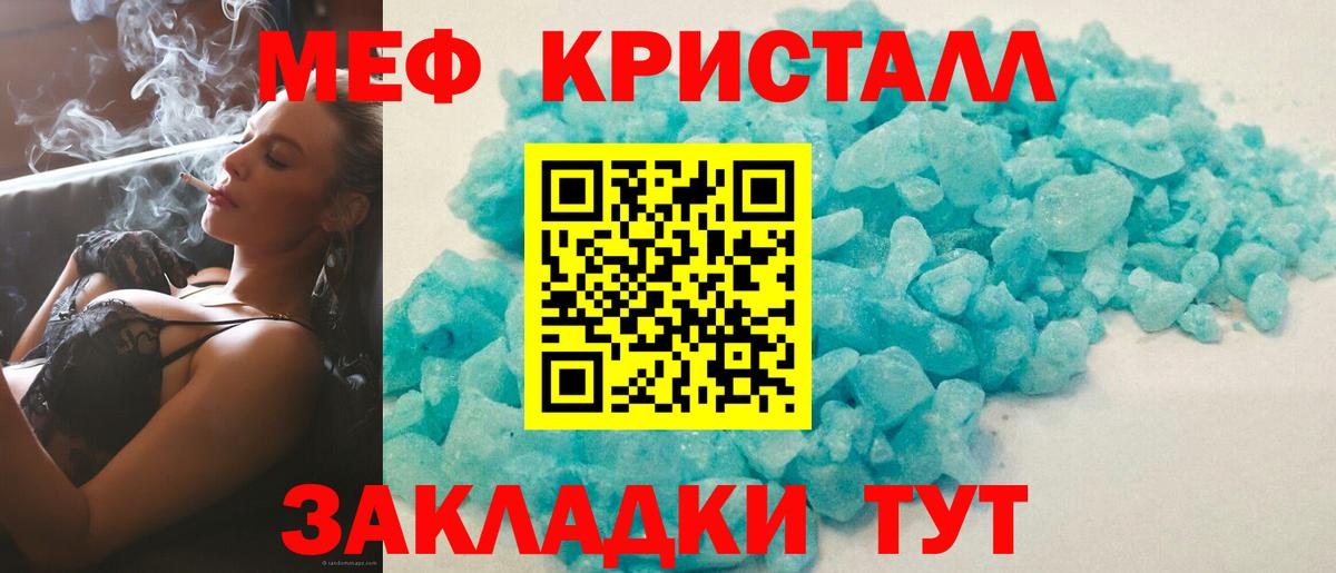 МЕФ  Мефедрон кристаллы  Вход с VPN  Урюпинск 